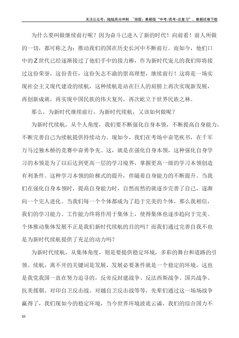《北京卷作文深度解析及导写（设计思路+审题立意+范文展示+素材链接）_专项复习_2024年_2024年高考语文热点素材_资料_高考语文作文热点素材速递》第10页预览