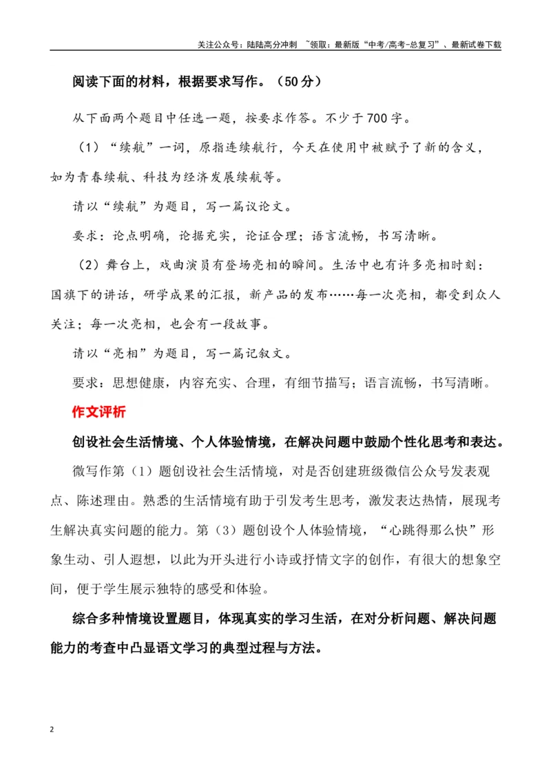 《北京卷作文深度解析及导写（设计思路+审题立意+范文展示+素材链接）_专项复习_2024年_2024年高考语文热点素材_资料_高考语文作文热点素材速递》第2页预览