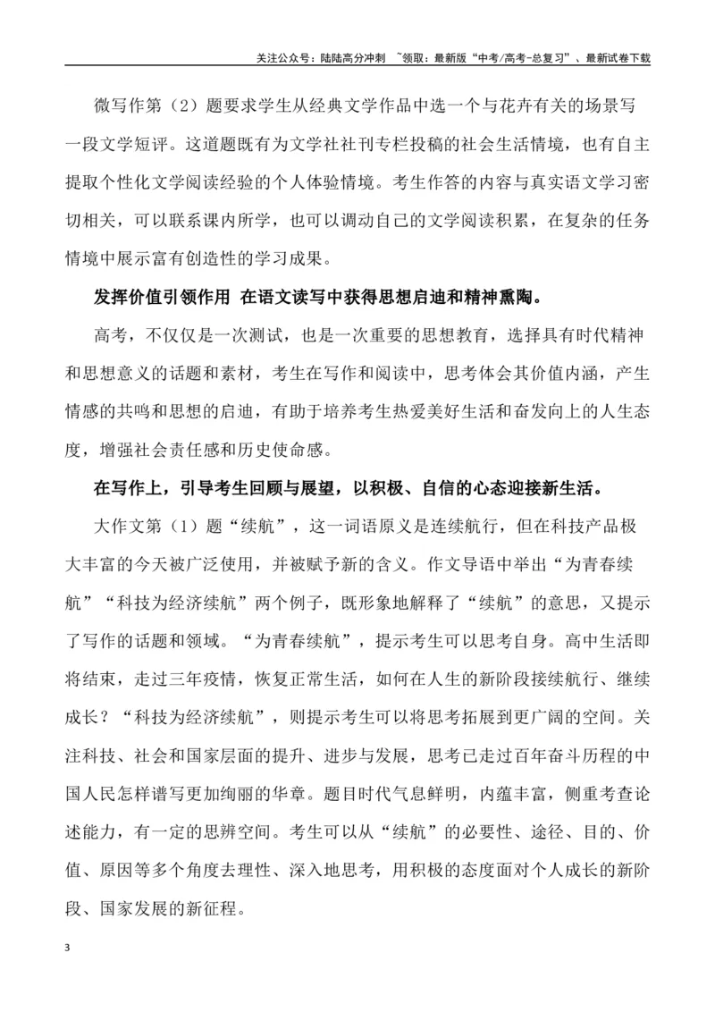 《北京卷作文深度解析及导写（设计思路+审题立意+范文展示+素材链接）_专项复习_2024年_2024年高考语文热点素材_资料_高考语文作文热点素材速递》第3页预览