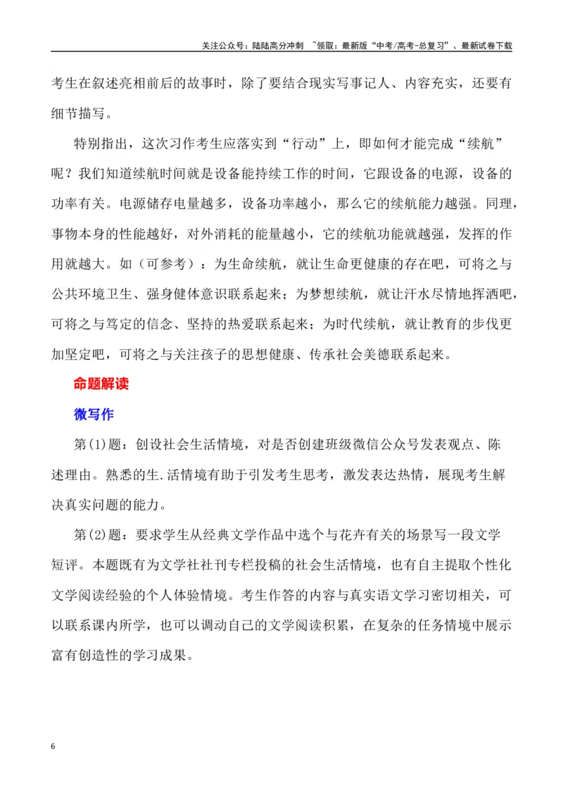 《北京卷作文深度解析及导写（设计思路+审题立意+范文展示+素材链接）_专项复习_2024年_2024年高考语文热点素材_资料_高考语文作文热点素材速递》第6页预览