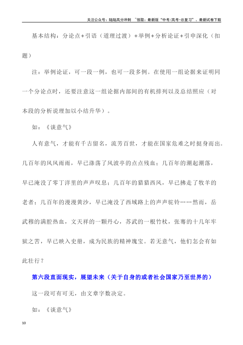 《写作技巧：议论性文章写作结构之七段式模式-（全国通用）_专项复习_2024年_2024年高考语文议论文写作提升讲与练（全国通用）_资料_1-资料》第10页预览