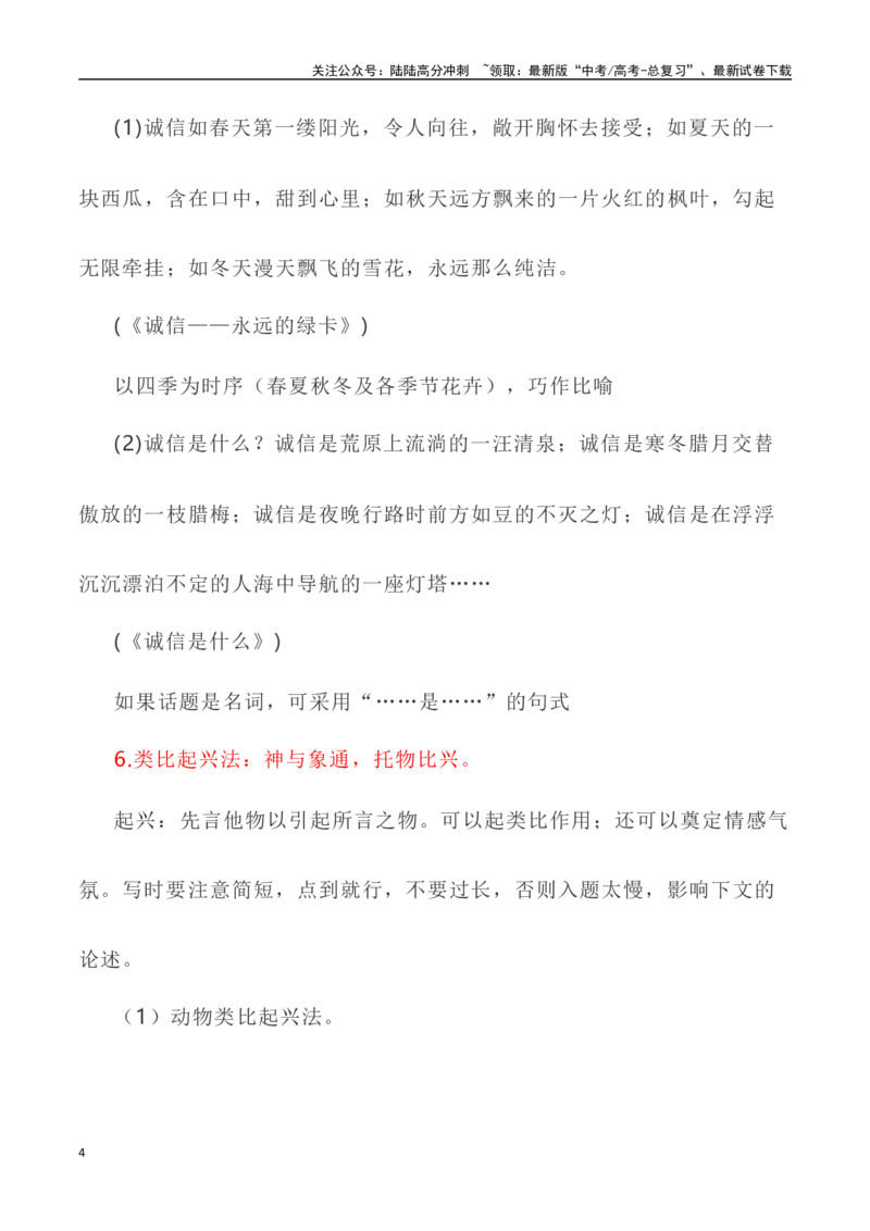《写作技巧：议论性文章写作结构之七段式模式-（全国通用）_专项复习_2024年_2024年高考语文议论文写作提升讲与练（全国通用）_资料_1-资料》第4页预览