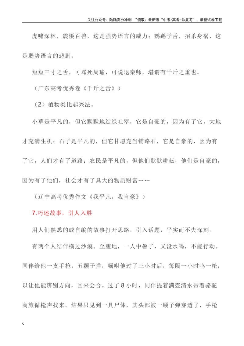 《写作技巧：议论性文章写作结构之七段式模式-（全国通用）_专项复习_2024年_2024年高考语文议论文写作提升讲与练（全国通用）_资料_1-资料》第5页预览