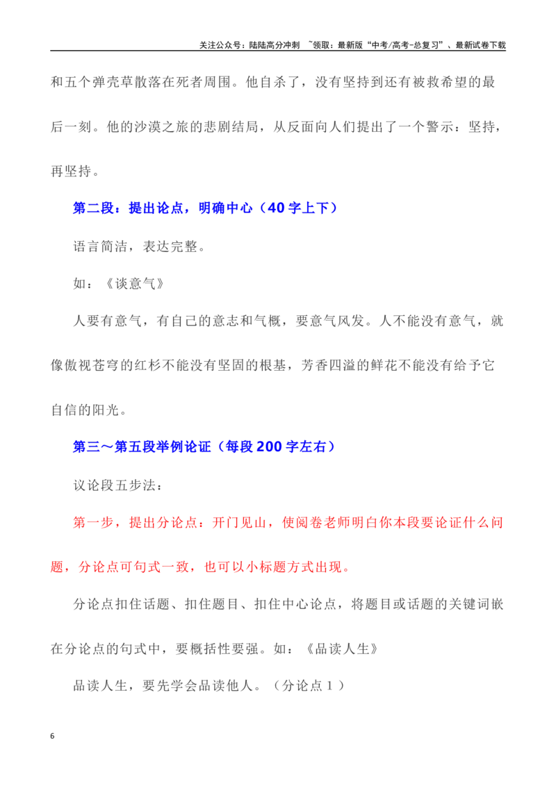 《写作技巧：议论性文章写作结构之七段式模式-（全国通用）_专项复习_2024年_2024年高考语文议论文写作提升讲与练（全国通用）_资料_1-资料》第6页预览