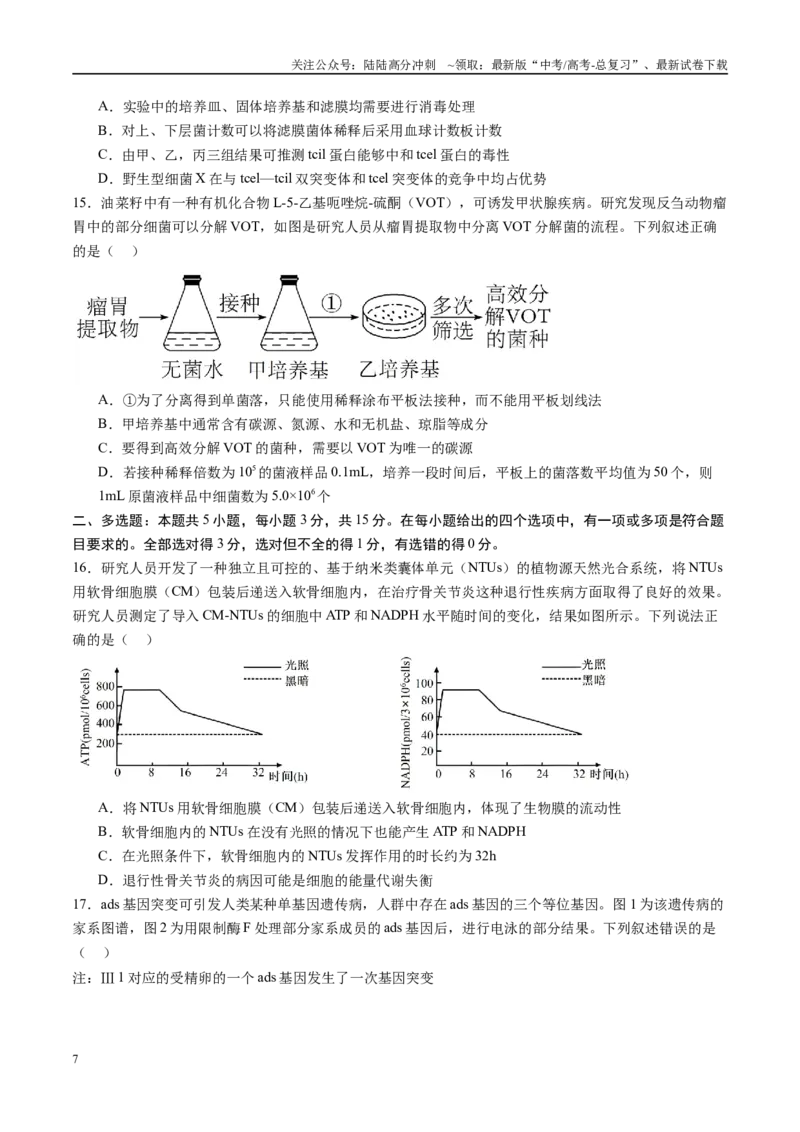 《信息必刷卷01（黑吉辽蒙专用）（学生版）_06-生物-高考总复习_专项复习_2025年_2025年高考考前必刷题（多地区）生物_2025年高考生物考前必刷卷（黑吉辽蒙专用）5套》第7页预览