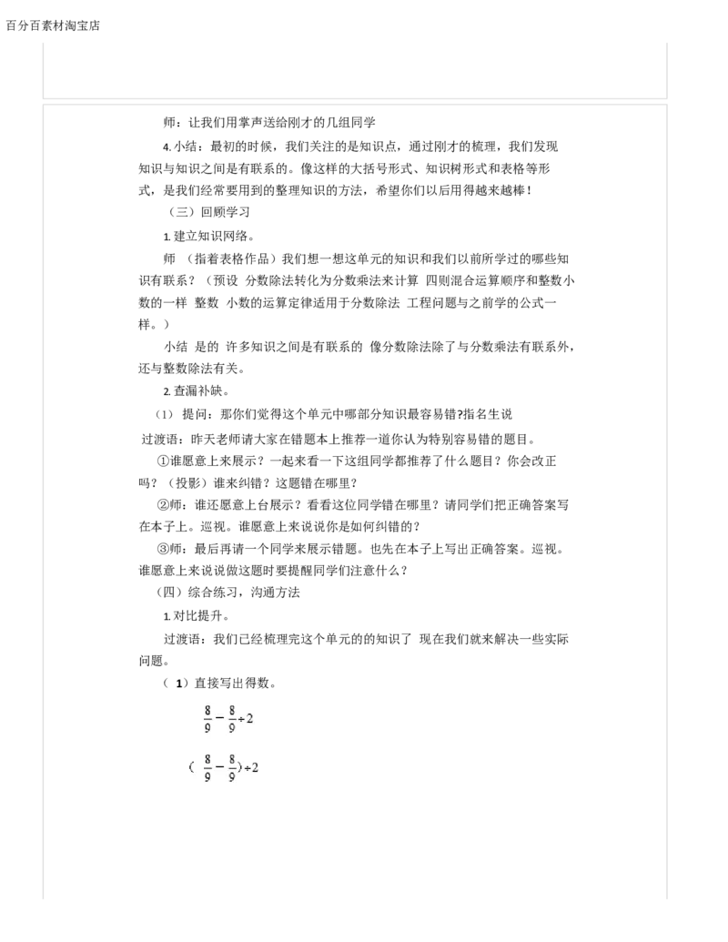 《教学设计_人教版小学数学1-6上优质公开课教学视频+课件+教案_人教版小学数学6上优质公开课_1.人教版数学公开课6上最新整理_3.分数除法_《整理和复习》张老师—部优1》第3页预览