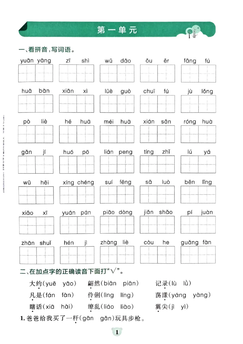 《小学学霸冲A卷统编版语文3年级下册（24春）-期末冲刺训练_小学语文精品试卷合集（1-6年级下册）_《期末冲刺训练》》第3页预览