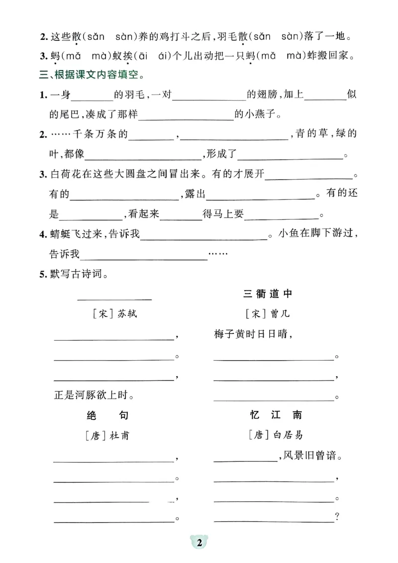 《小学学霸冲A卷统编版语文3年级下册（24春）-期末冲刺训练_小学语文精品试卷合集（1-6年级下册）_《期末冲刺训练》》第4页预览
