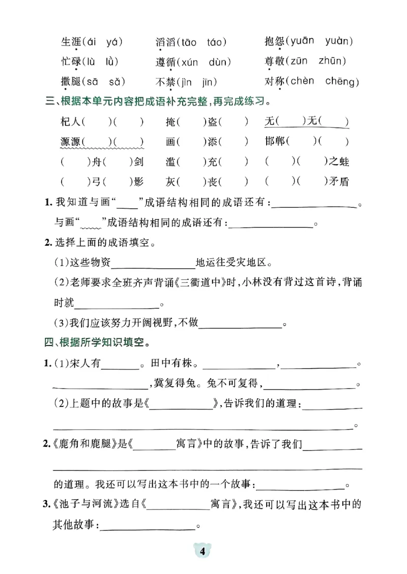 《小学学霸冲A卷统编版语文3年级下册（24春）-期末冲刺训练_小学语文精品试卷合集（1-6年级下册）_《期末冲刺训练》》第6页预览