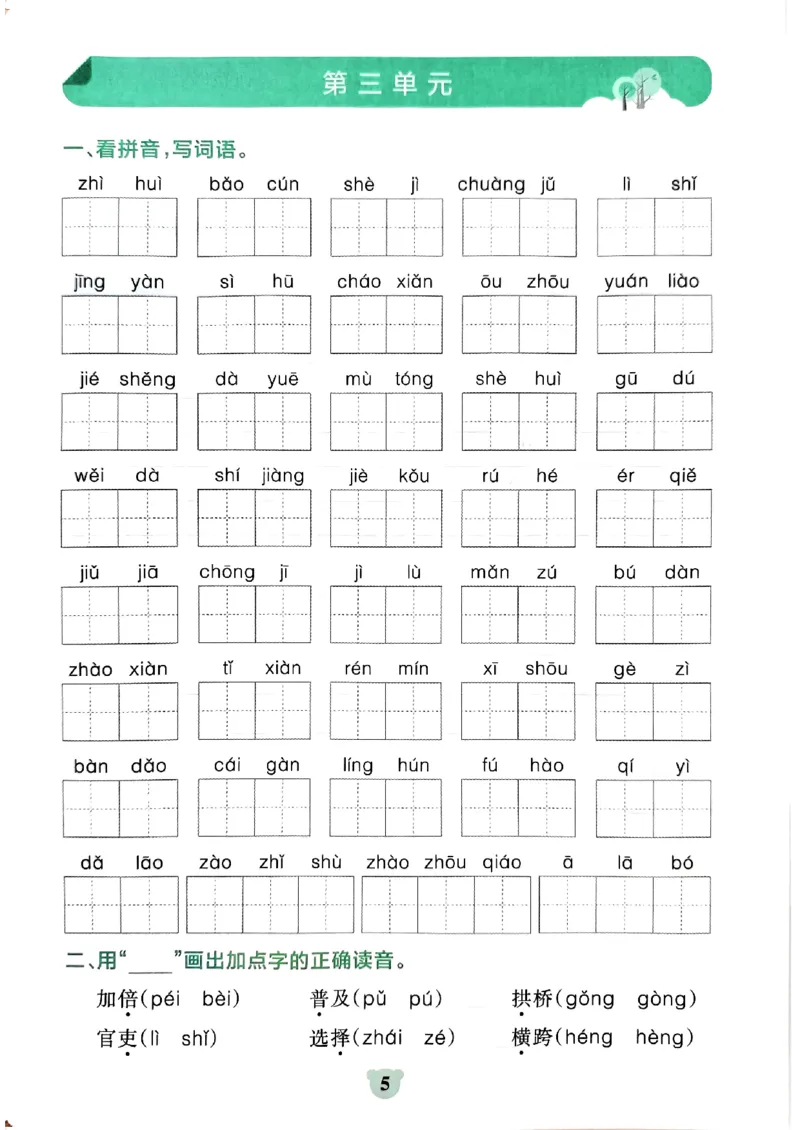 《小学学霸冲A卷统编版语文3年级下册（24春）-期末冲刺训练_小学语文精品试卷合集（1-6年级下册）_《期末冲刺训练》》第7页预览