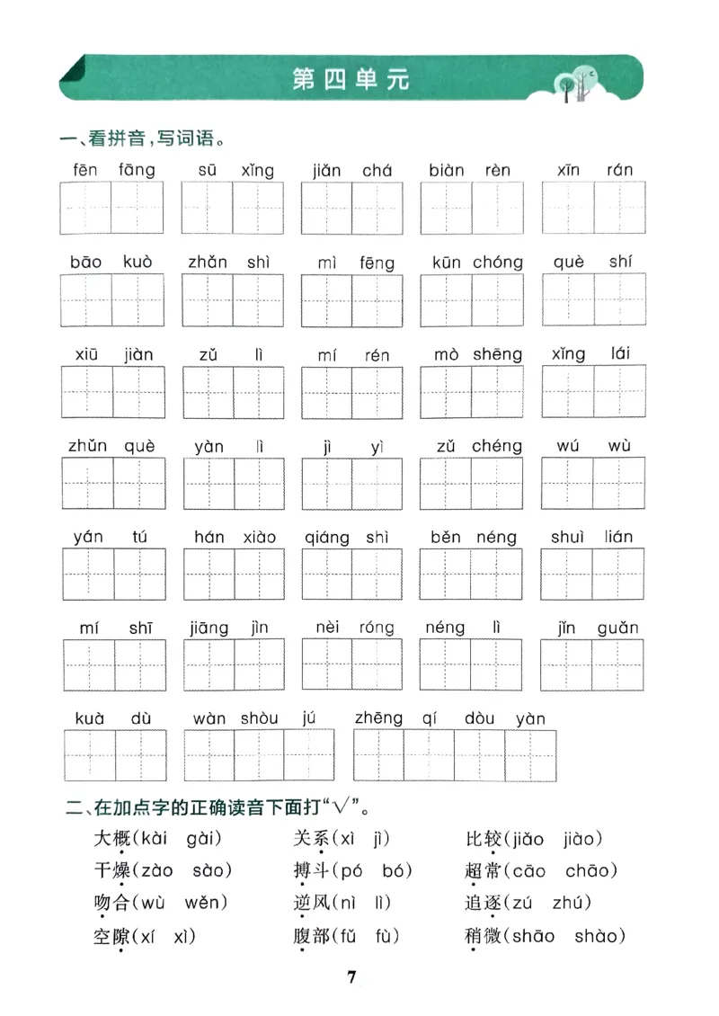 《小学学霸冲A卷统编版语文3年级下册（24春）-期末冲刺训练_小学语文精品试卷合集（1-6年级下册）_《期末冲刺训练》》第9页预览