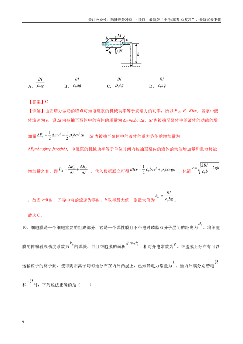 《信息必刷卷05（浙江专用）（教师版）_06-生物-高考总复习_专项复习_2025年_2025年高考考前必刷题（多地区）生物_2025年高考生物考前必刷卷（浙江专用）1套》第9页预览