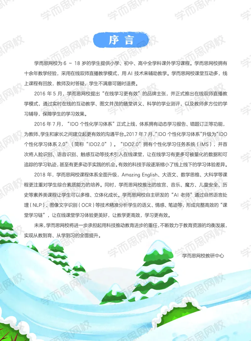 《21寒假讲义三年级全国S班课堂讲义-33dfe90e095e_小学学而思全套_三年级全套_三年级直播课_2021年寒假课程三年级_2021年寒假寒三年级数学目标S班（六年制）史乐更新完》第3页预览