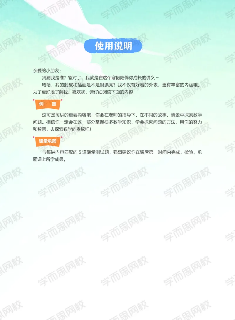 《21寒假讲义三年级全国S班课堂讲义-33dfe90e095e_小学学而思全套_三年级全套_三年级直播课_2021年寒假课程三年级_2021年寒假寒三年级数学目标S班（六年制）史乐更新完》第4页预览