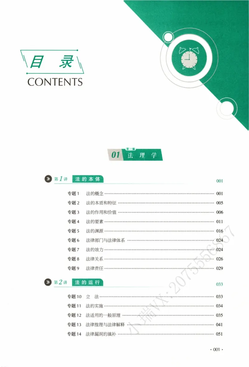 《26理论法白斌真金题纸质版1_2026法考客观_厚-D_真金题_真题-理论法-白斌》第10页预览