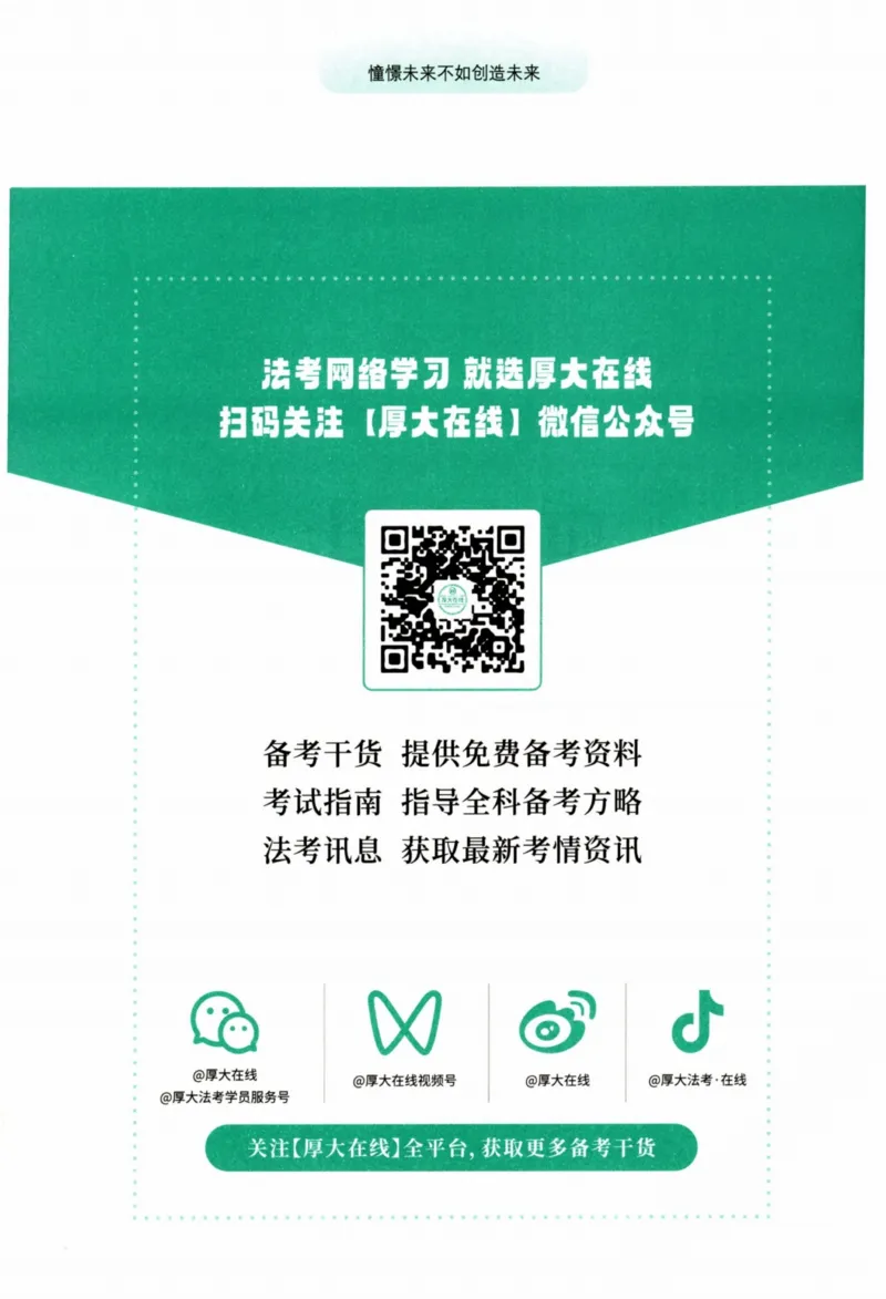 《26理论法白斌真金题纸质版1_2026法考客观_厚-D_真金题_真题-理论法-白斌》第3页预览