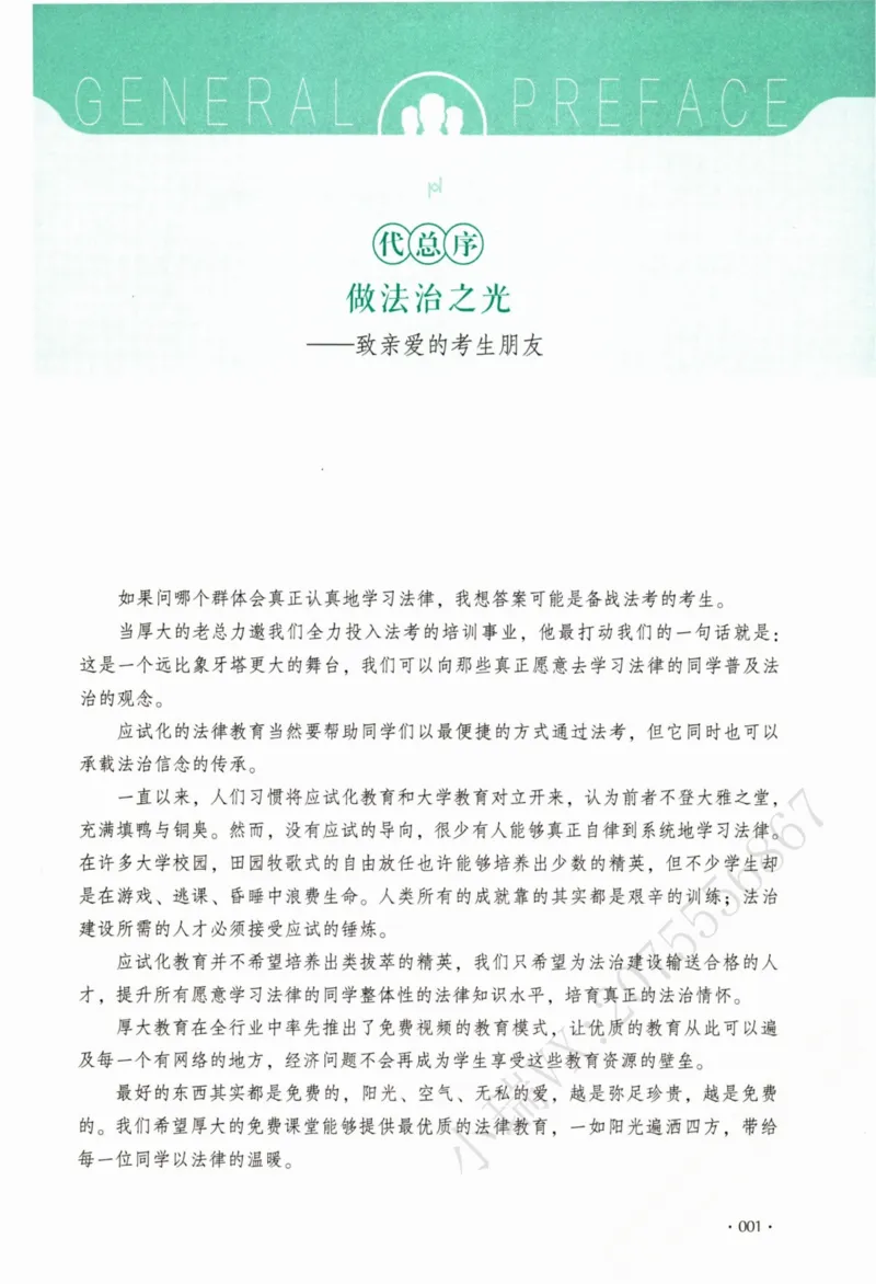 《26理论法白斌真金题纸质版1_2026法考客观_厚-D_真金题_真题-理论法-白斌》第4页预览