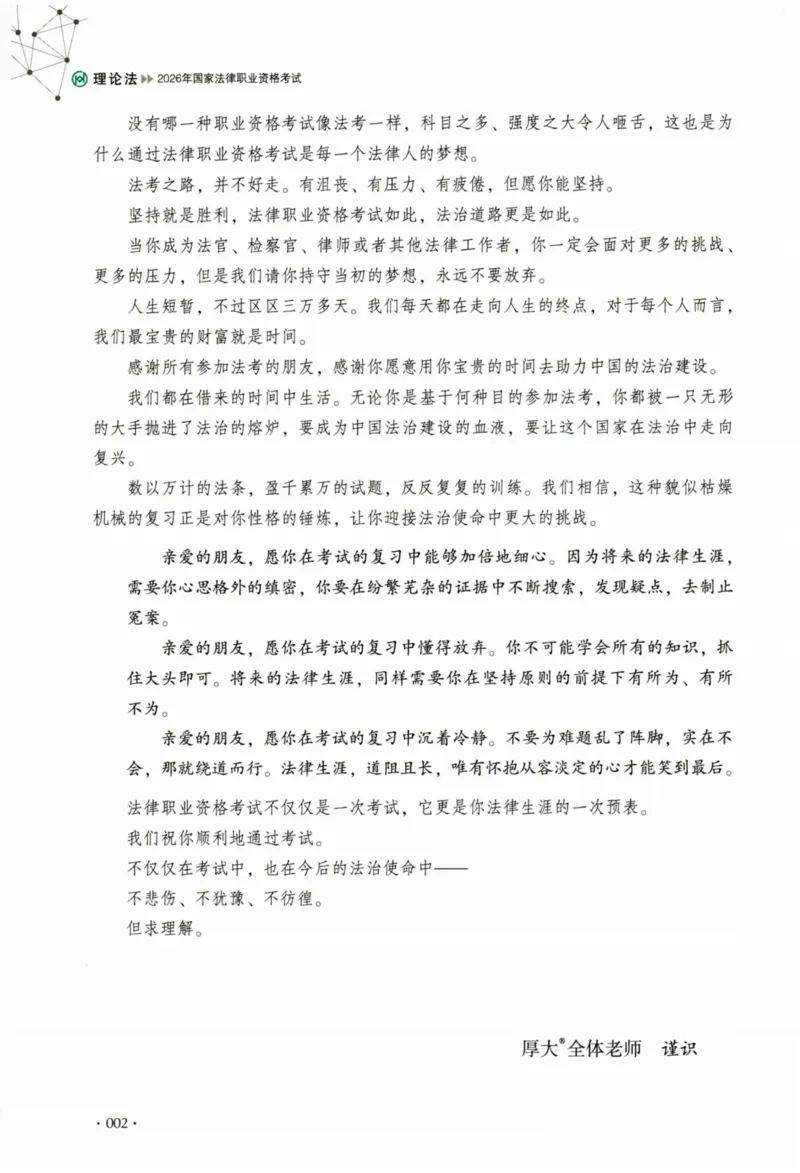 《26理论法白斌真金题纸质版1_2026法考客观_厚-D_真金题_真题-理论法-白斌》第5页预览