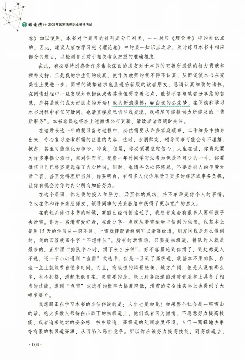 《26理论法白斌真金题纸质版1_2026法考客观_厚-D_真金题_真题-理论法-白斌》第7页预览