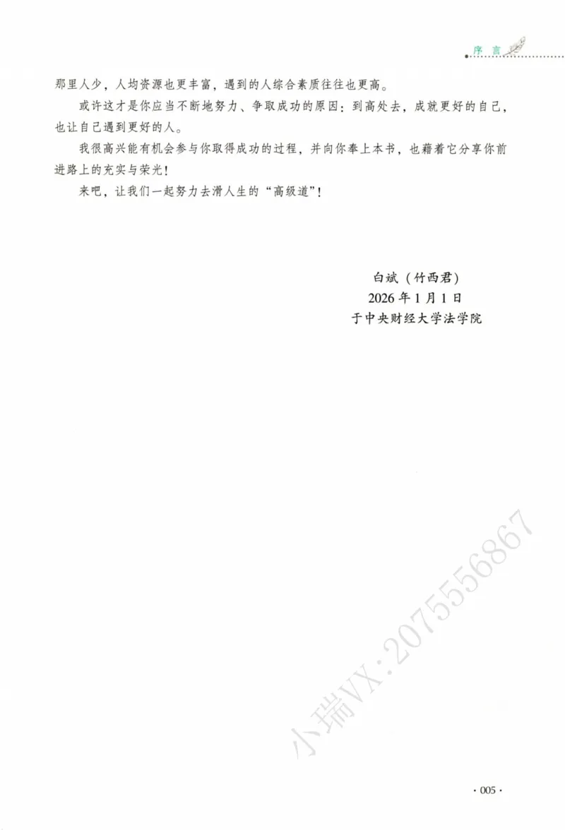 《26理论法白斌真金题纸质版1_2026法考客观_厚-D_真金题_真题-理论法-白斌》第8页预览