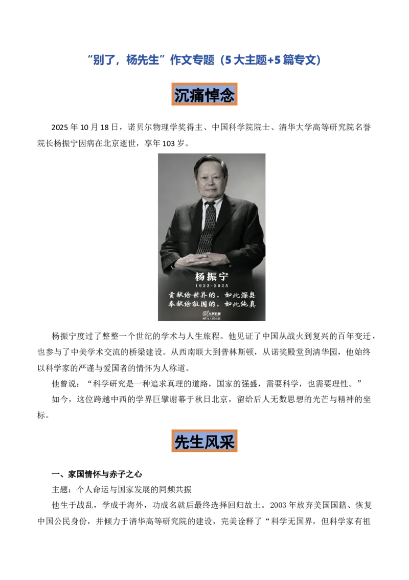 《别了，杨先生新闻素材_专项复习_2026年-语文专项复习_422026年高考作文热点新闻素材积累解读与习作训练》第1页预览