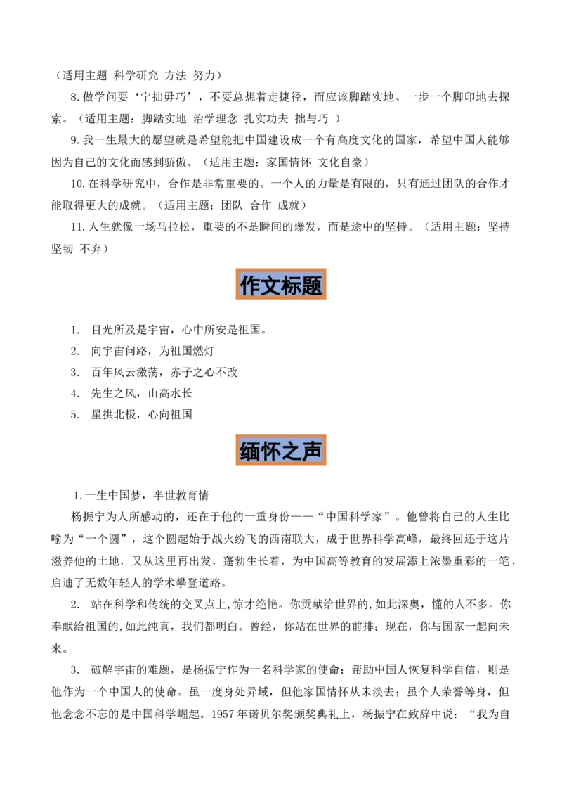 《别了，杨先生新闻素材_专项复习_2026年-语文专项复习_422026年高考作文热点新闻素材积累解读与习作训练》第3页预览