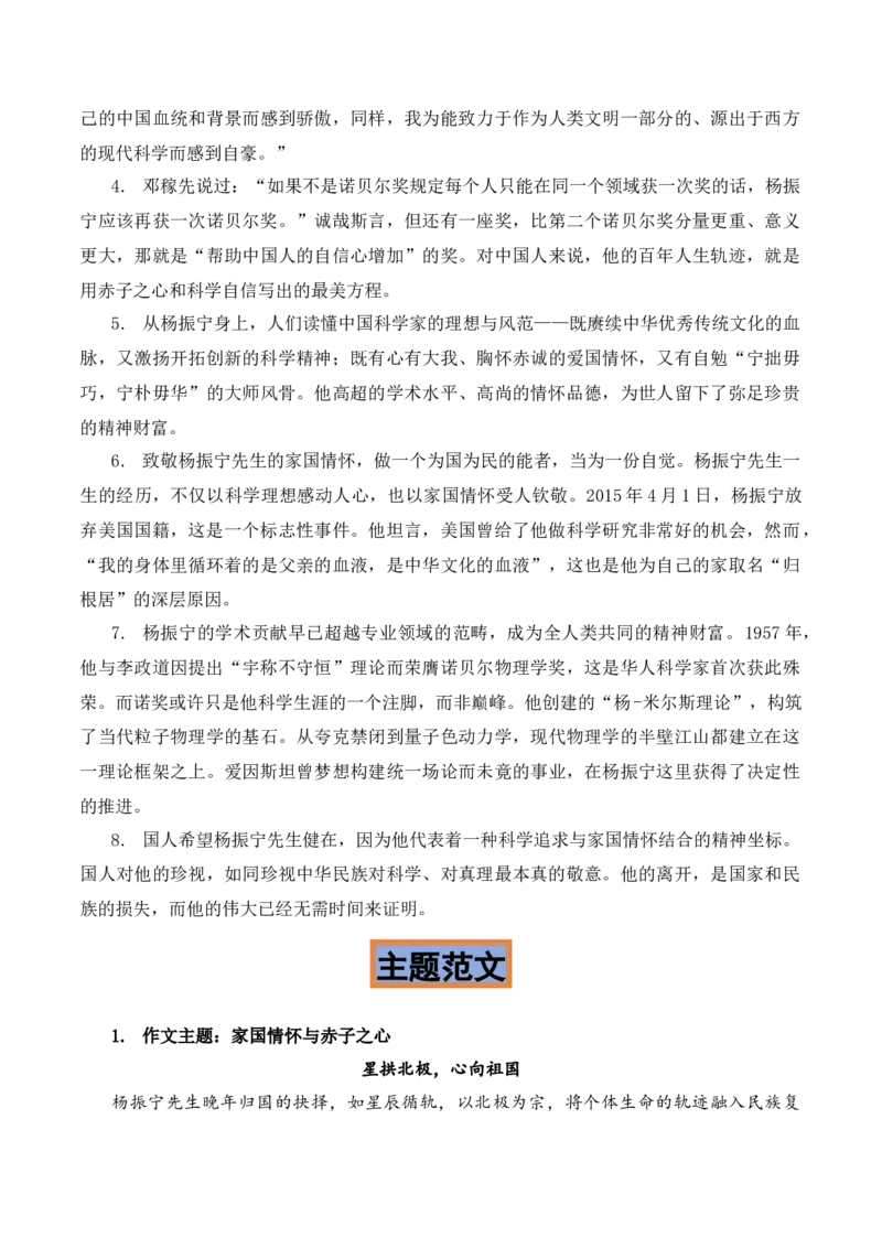 《别了，杨先生新闻素材_专项复习_2026年-语文专项复习_422026年高考作文热点新闻素材积累解读与习作训练》第4页预览