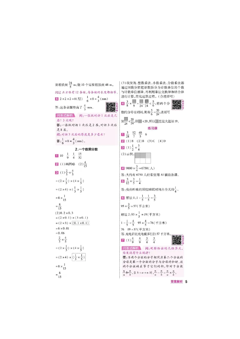 《26秋一遍过数学人教版6年级上-答案_2027版小学《一遍过+活页单元卷》356年级上册（数学）（人教）》第5页预览