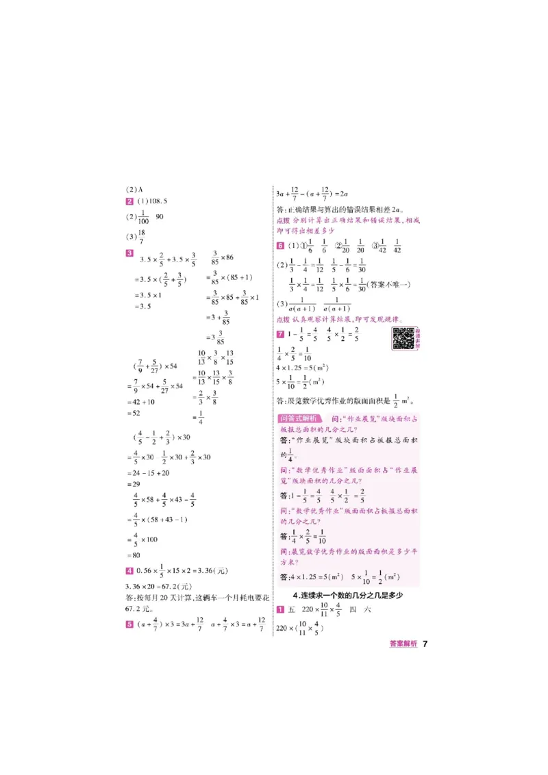 《26秋一遍过数学人教版6年级上-答案_2027版小学《一遍过+活页单元卷》356年级上册（数学）（人教）》第7页预览