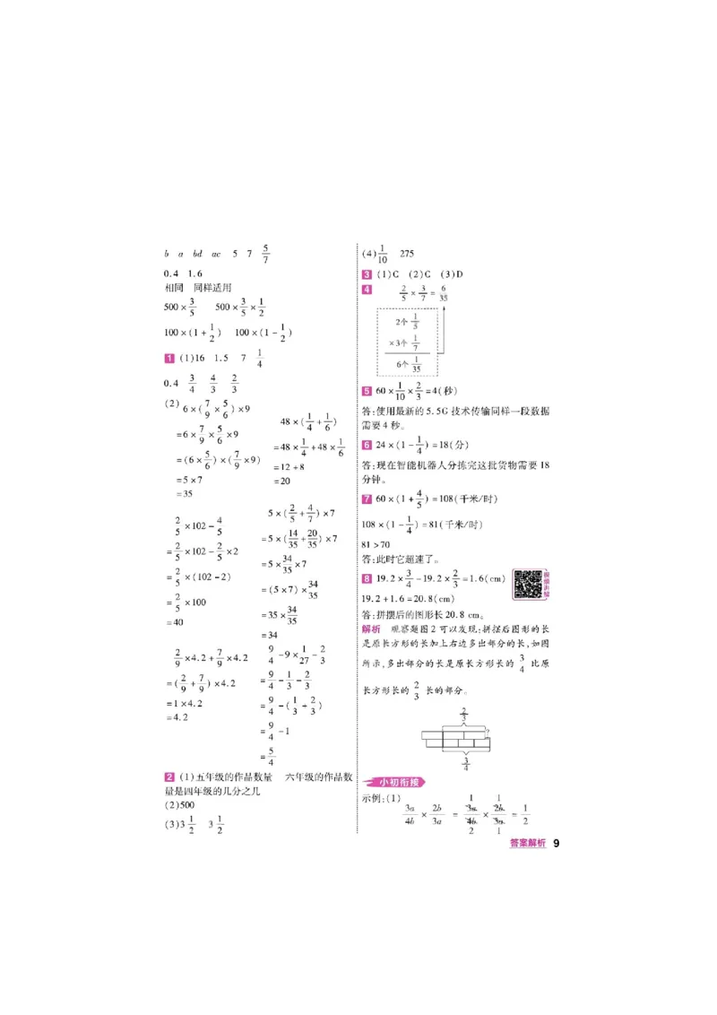《26秋一遍过数学人教版6年级上-答案_2027版小学《一遍过+活页单元卷》356年级上册（数学）（人教）》第9页预览