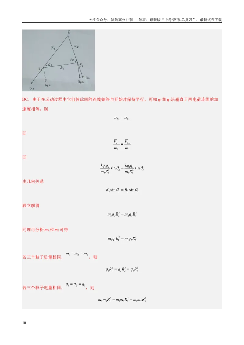 《信息必刷卷03（新高考通用）（教师版）_04-物理-高考总复习_专项复习_2025年_2025年高考考前必刷题（多地区）物理_2025年高考物理考前必刷卷（新高考通用）5套》第10页预览