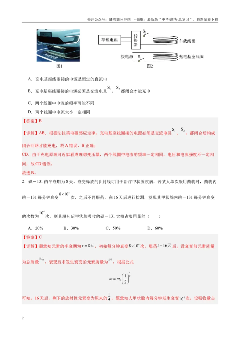 《信息必刷卷03（新高考通用）（教师版）_04-物理-高考总复习_专项复习_2025年_2025年高考考前必刷题（多地区）物理_2025年高考物理考前必刷卷（新高考通用）5套》第2页预览