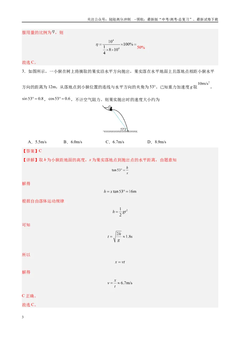 《信息必刷卷03（新高考通用）（教师版）_04-物理-高考总复习_专项复习_2025年_2025年高考考前必刷题（多地区）物理_2025年高考物理考前必刷卷（新高考通用）5套》第3页预览