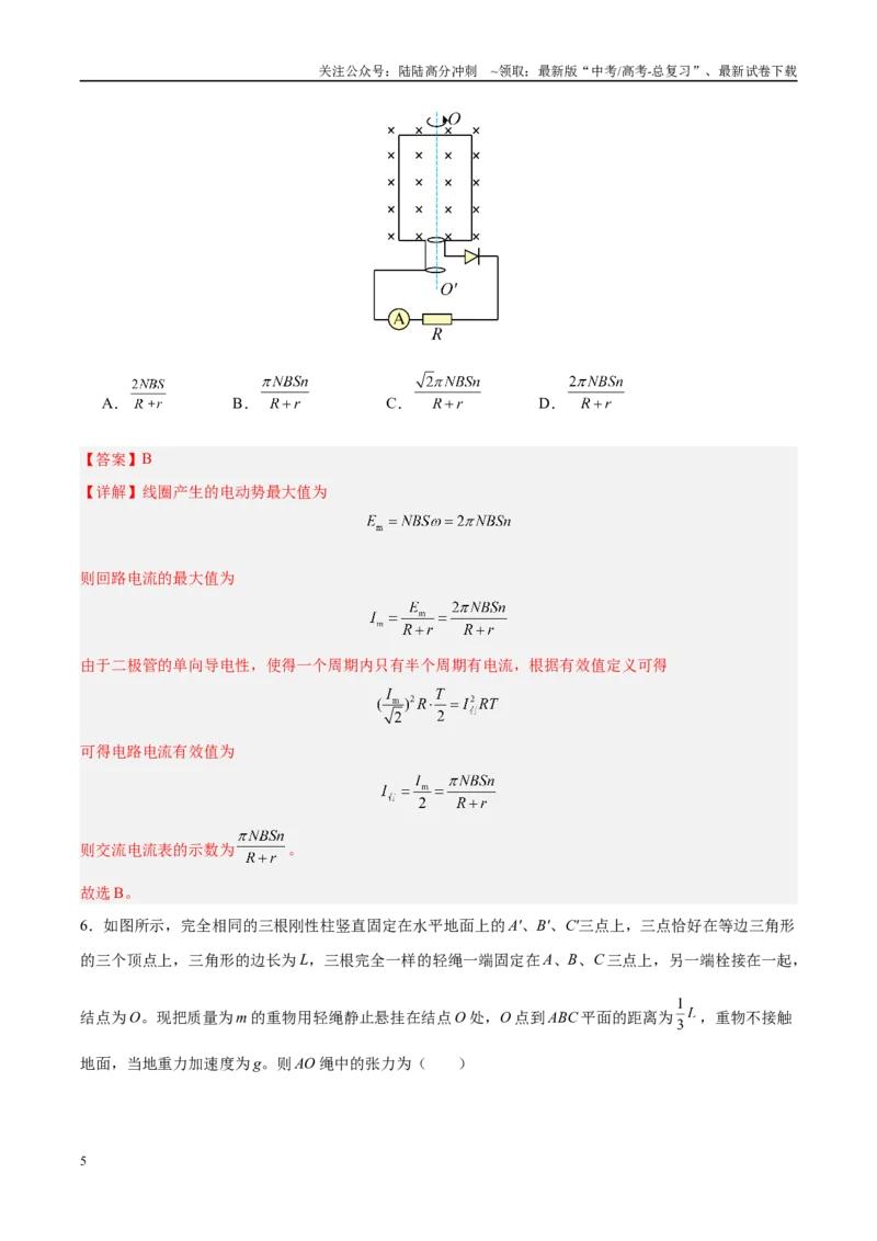 《信息必刷卷03（新高考通用）（教师版）_04-物理-高考总复习_专项复习_2025年_2025年高考考前必刷题（多地区）物理_2025年高考物理考前必刷卷（新高考通用）5套》第5页预览