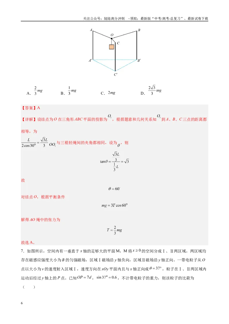 《信息必刷卷03（新高考通用）（教师版）_04-物理-高考总复习_专项复习_2025年_2025年高考考前必刷题（多地区）物理_2025年高考物理考前必刷卷（新高考通用）5套》第6页预览