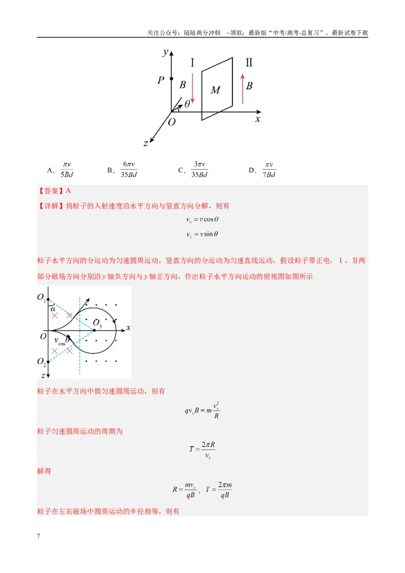 《信息必刷卷03（新高考通用）（教师版）_04-物理-高考总复习_专项复习_2025年_2025年高考考前必刷题（多地区）物理_2025年高考物理考前必刷卷（新高考通用）5套》第7页预览