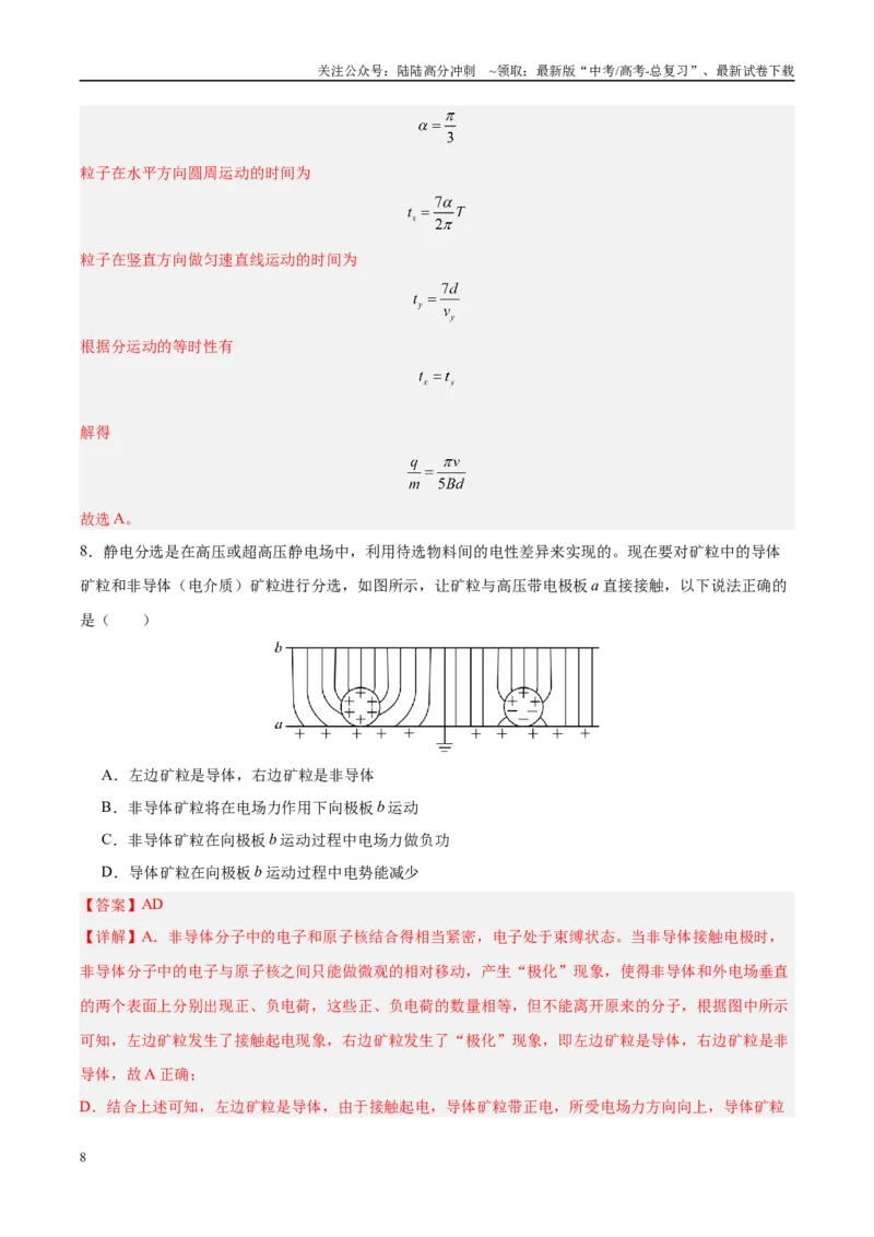 《信息必刷卷03（新高考通用）（教师版）_04-物理-高考总复习_专项复习_2025年_2025年高考考前必刷题（多地区）物理_2025年高考物理考前必刷卷（新高考通用）5套》第8页预览