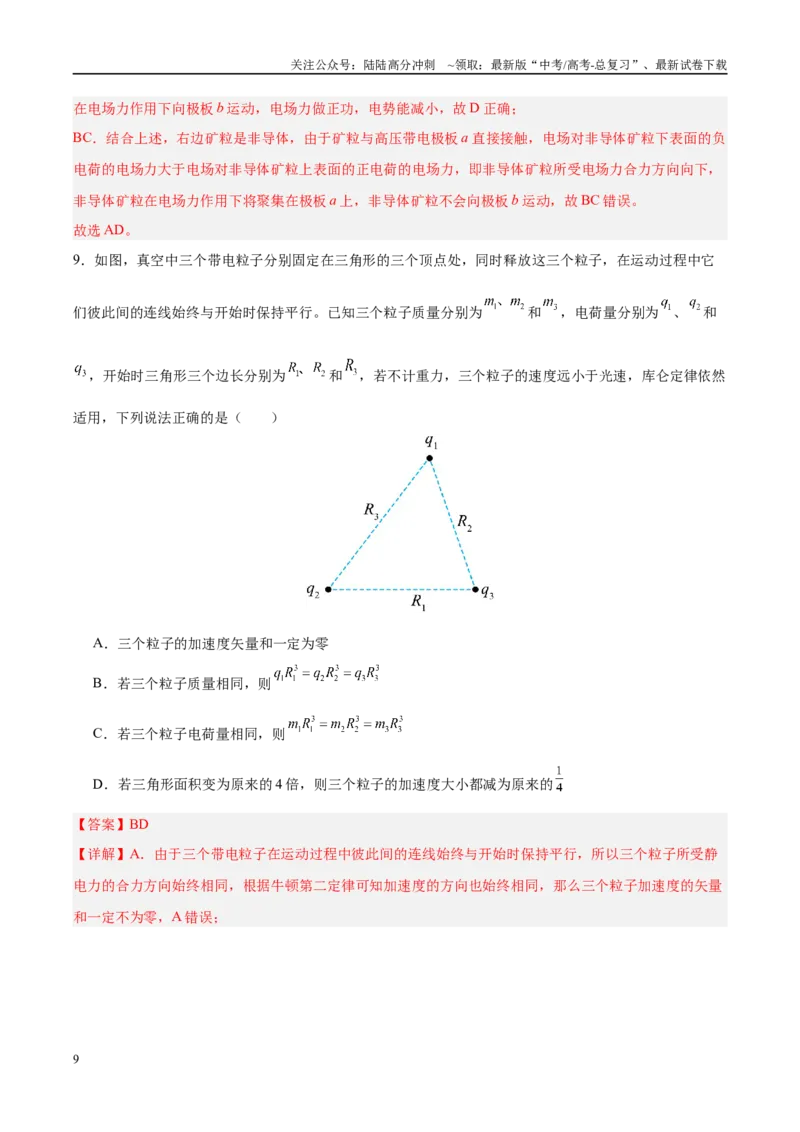 《信息必刷卷03（新高考通用）（教师版）_04-物理-高考总复习_专项复习_2025年_2025年高考考前必刷题（多地区）物理_2025年高考物理考前必刷卷（新高考通用）5套》第9页预览
