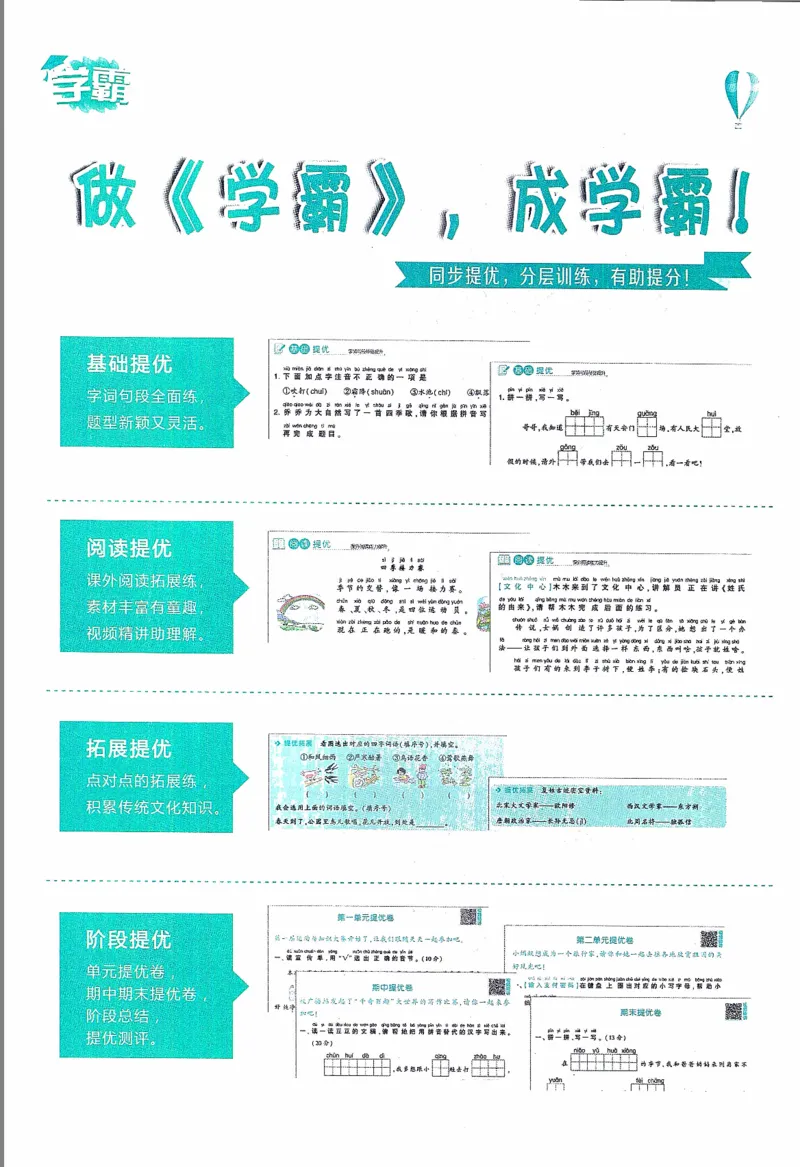 《2024春五星学霸语文1下_小学学霸专题系列资料包：包括五星学霸、学霸默写、学霸作业本等资料_2024春五星学霸_2024春五星学霸1下》第3页预览