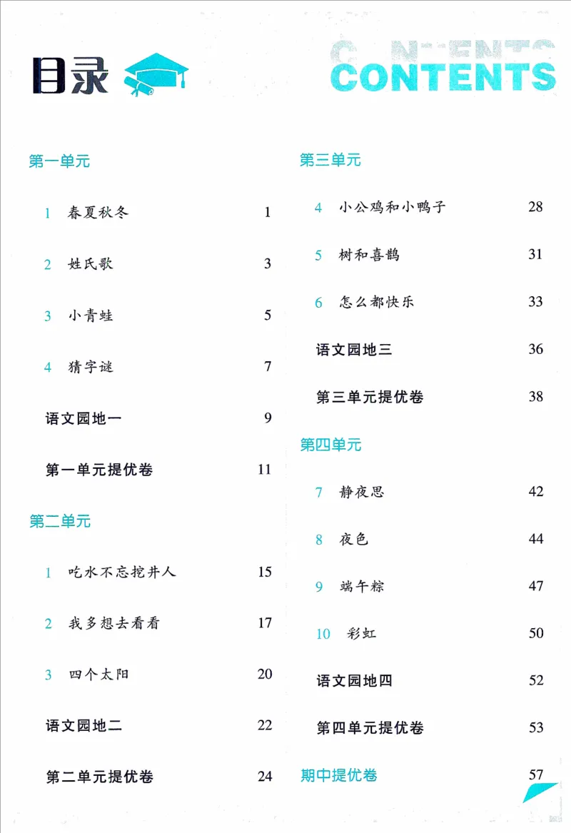 《2024春五星学霸语文1下_小学学霸专题系列资料包：包括五星学霸、学霸默写、学霸作业本等资料_2024春五星学霸_2024春五星学霸1下》第4页预览