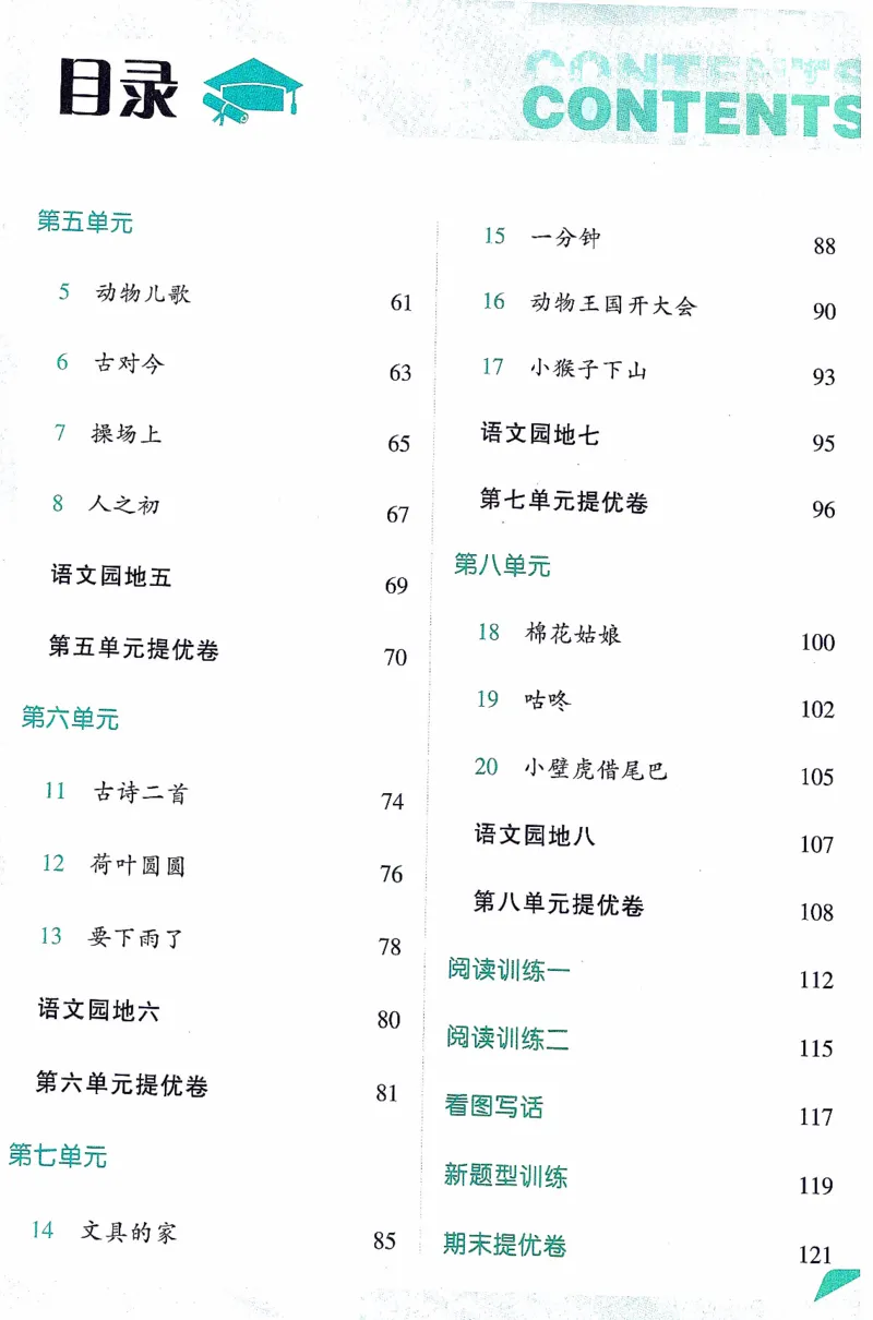 《2024春五星学霸语文1下_小学学霸专题系列资料包：包括五星学霸、学霸默写、学霸作业本等资料_2024春五星学霸_2024春五星学霸1下》第5页预览