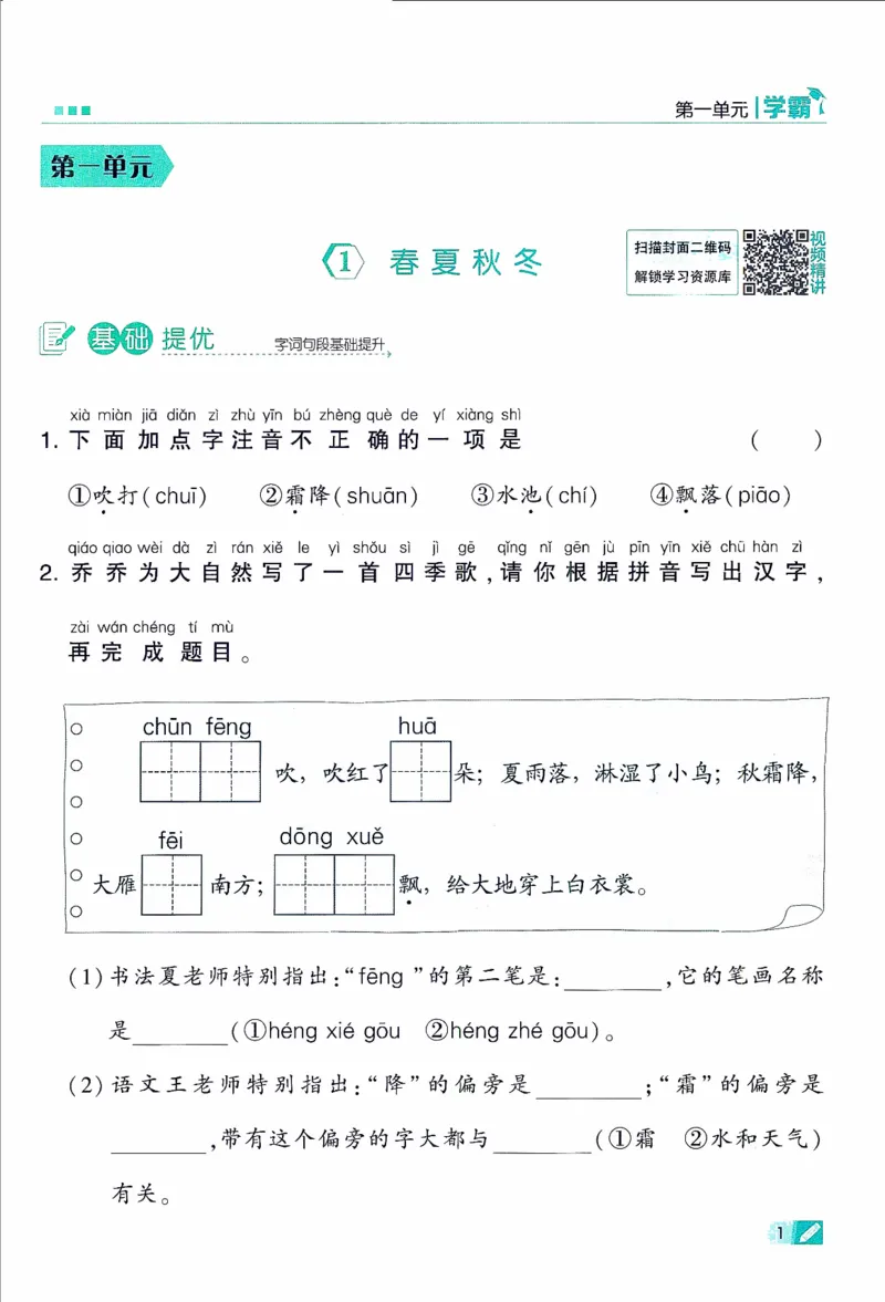 《2024春五星学霸语文1下_小学学霸专题系列资料包：包括五星学霸、学霸默写、学霸作业本等资料_2024春五星学霸_2024春五星学霸1下》第6页预览