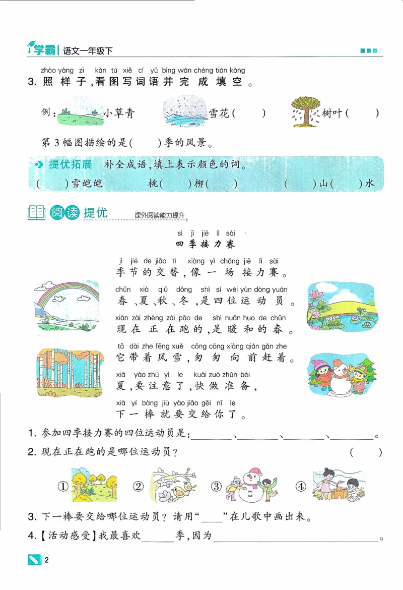 《2024春五星学霸语文1下_小学学霸专题系列资料包：包括五星学霸、学霸默写、学霸作业本等资料_2024春五星学霸_2024春五星学霸1下》第7页预览