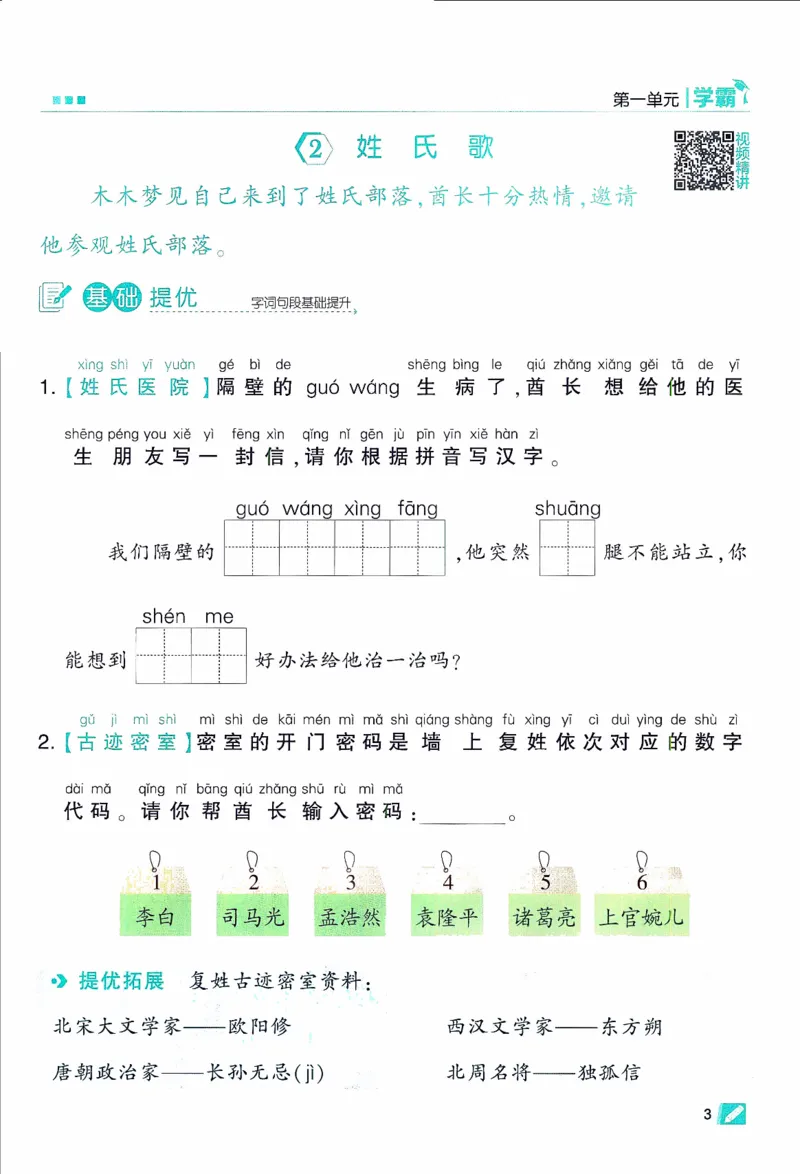 《2024春五星学霸语文1下_小学学霸专题系列资料包：包括五星学霸、学霸默写、学霸作业本等资料_2024春五星学霸_2024春五星学霸1下》第8页预览