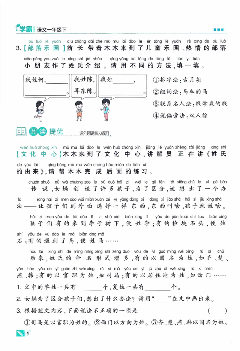 《2024春五星学霸语文1下_小学学霸专题系列资料包：包括五星学霸、学霸默写、学霸作业本等资料_2024春五星学霸_2024春五星学霸1下》第9页预览