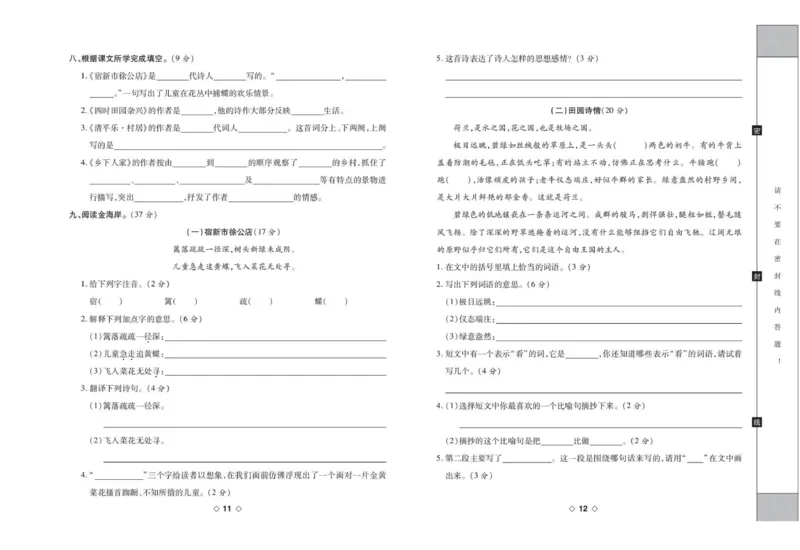 《考易百分百四年级下册语文部编版_小学语文精品试卷合集（1-6年级下册）_《考易百分百》》第7页预览
