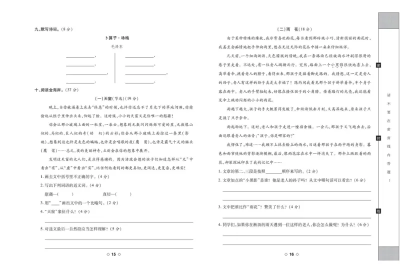 《考易百分百四年级下册语文部编版_小学语文精品试卷合集（1-6年级下册）_《考易百分百》》第9页预览