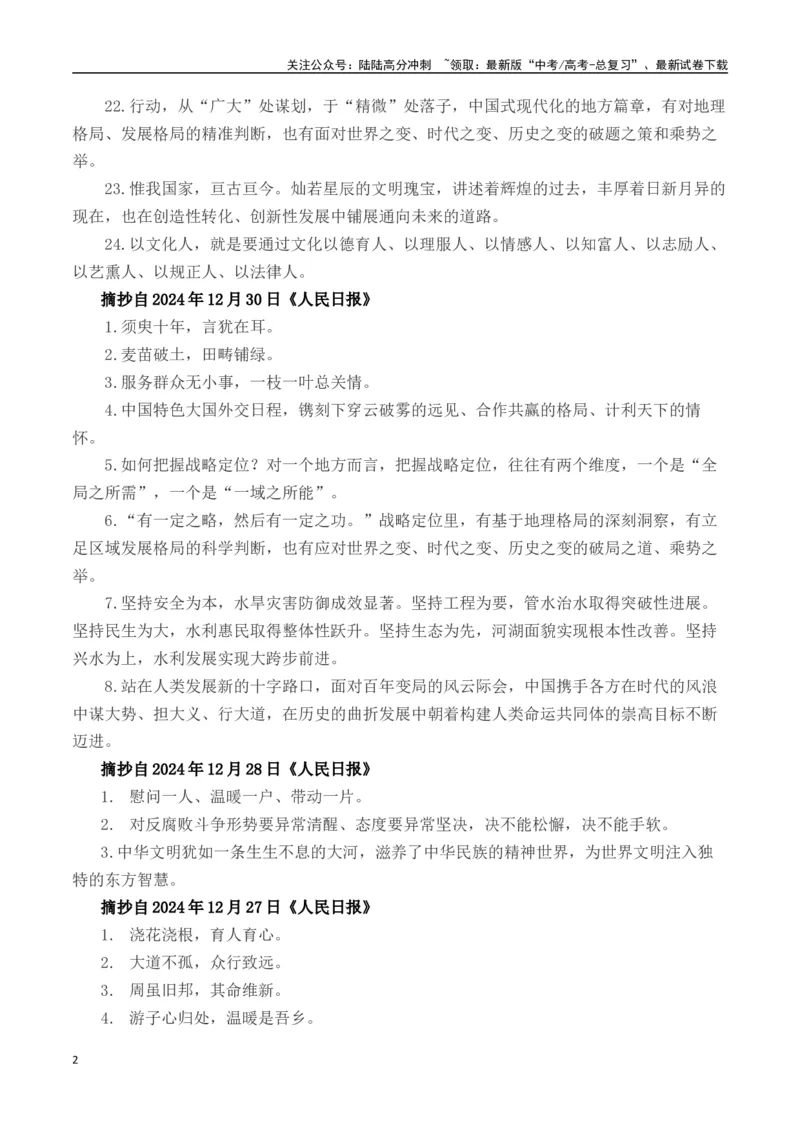 《人民日报2024年12月经典金句、时事热点评论精选-（全国通用）_专项复习_2025年_2025年高考语文作文专项复习_资料_高考语文写作之素材聚宝盆（全国通用）》第2页预览