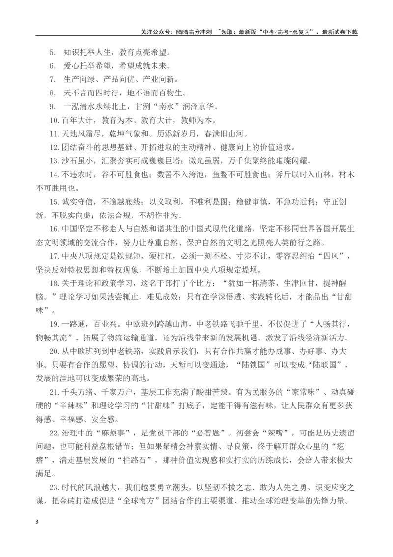 《人民日报2024年12月经典金句、时事热点评论精选-（全国通用）_专项复习_2025年_2025年高考语文作文专项复习_资料_高考语文写作之素材聚宝盆（全国通用）》第3页预览