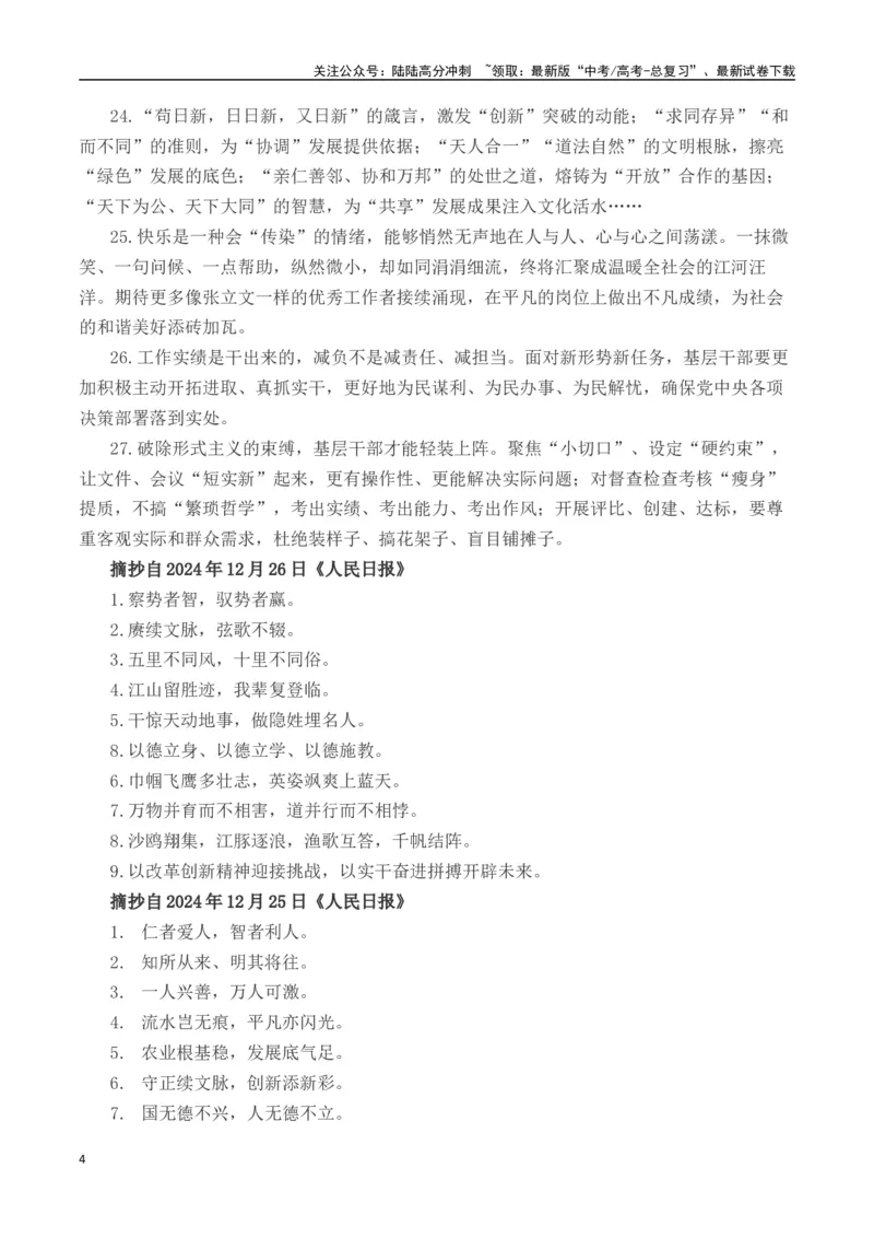 《人民日报2024年12月经典金句、时事热点评论精选-（全国通用）_专项复习_2025年_2025年高考语文作文专项复习_资料_高考语文写作之素材聚宝盆（全国通用）》第4页预览